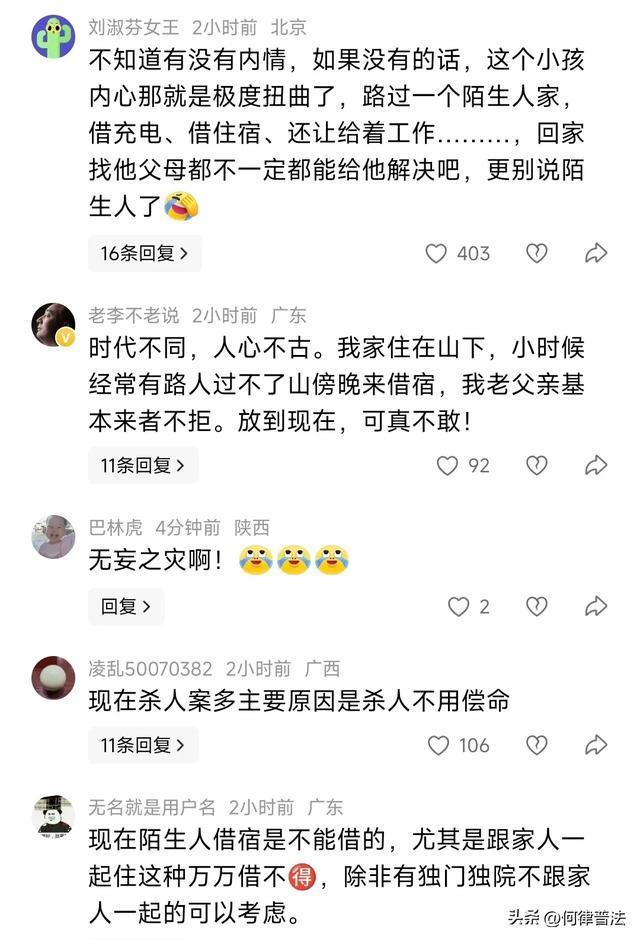 19岁男子借宿被拒杀人 受害家属发声 拒绝帮助竟遭报复