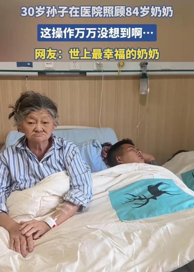 30岁孙子医院照顾84岁奶奶