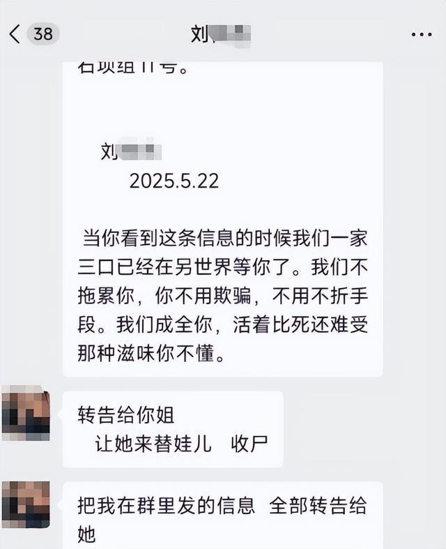 被毒杀儿女舅舅称男方家族群喊话收尸 凶手曾发“最后的狂欢”