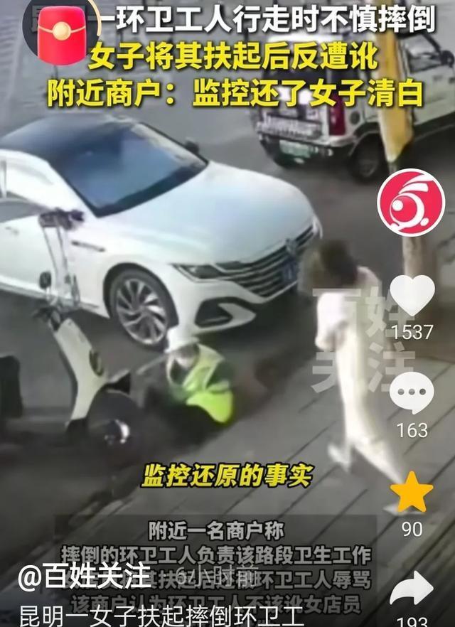 扶环卫工反被讹女子再发监控自证 街头信任危机再现