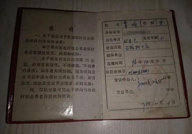 媒体谈29年“老农保”无法兑现