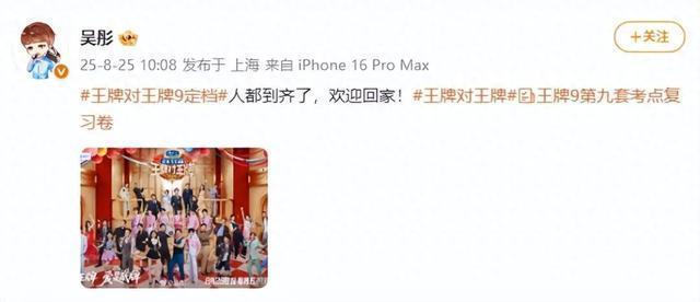 王牌9飞行嘉宾官宣