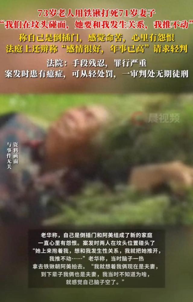 老人杀妻称倒插门感觉命苦有怨恨