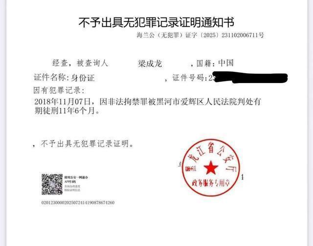 恶势力改判无罪后仍有犯罪记录后续 案底清理难题待解