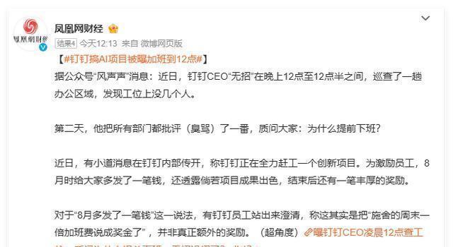 “CEO凌晨查岗”传言背后，钉钉跟加班杠上了？