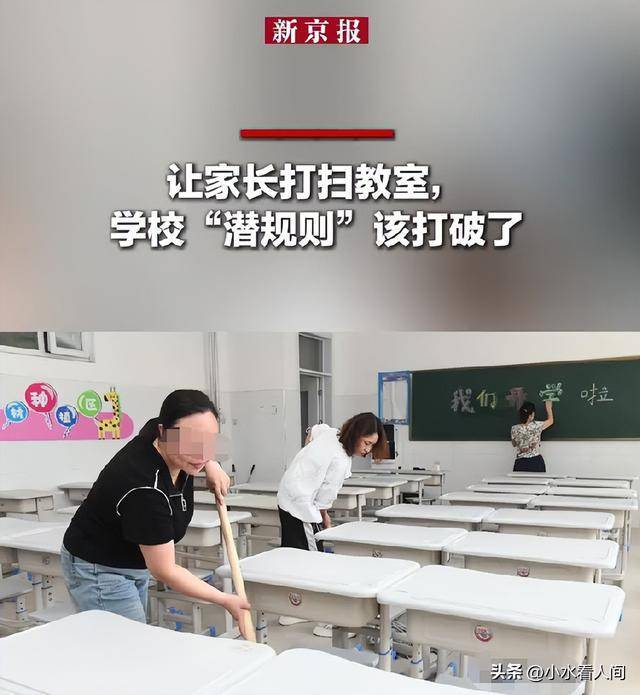 家长该不该帮孩子打扫教室 道德绑架还是责任教育？