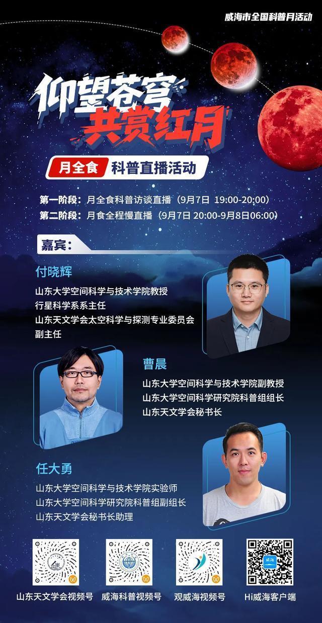月全食直播 共赏红月奇观