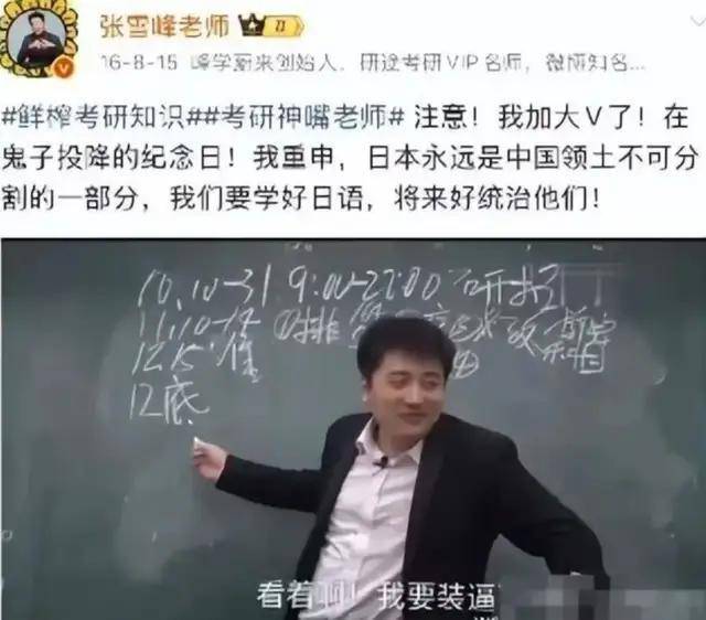 张雪峰的隐秘资本帝国 争议与商业并行
