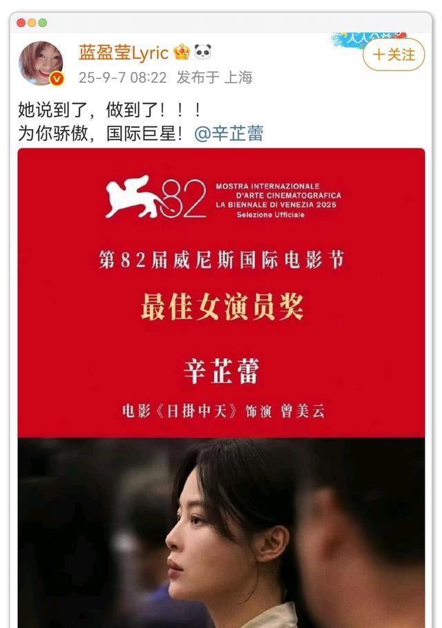 巩俐周迅赵丽颖倪妮祝福辛芷蕾 影后荣耀加冕
