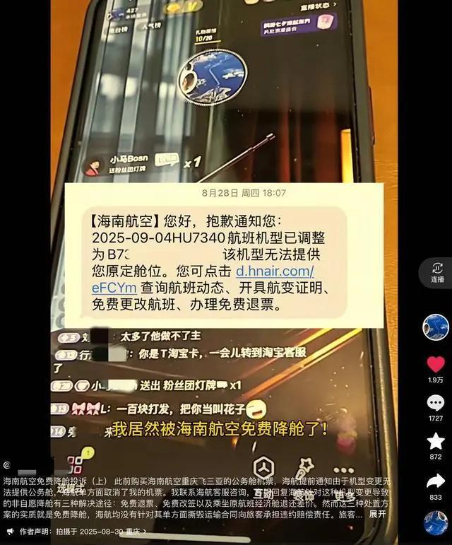 男子坐飞机买公务舱被“免费降舱” 补偿仅百元 律师：航司应承担违约责任