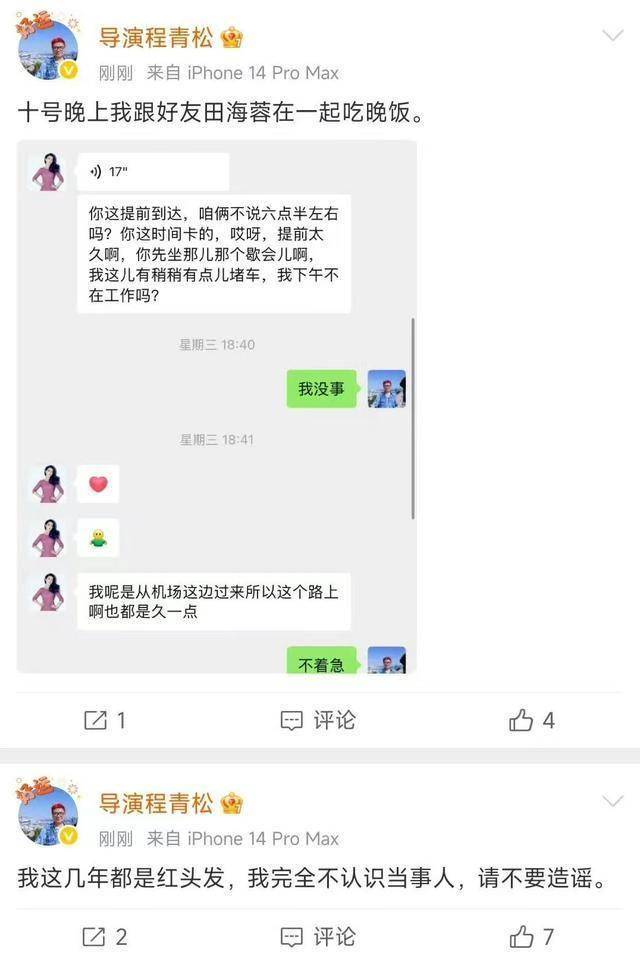 程青松被造谣去于朦胧聚会,本人凌晨连发多条动态否认:已经报警 谣言引发深夜报警