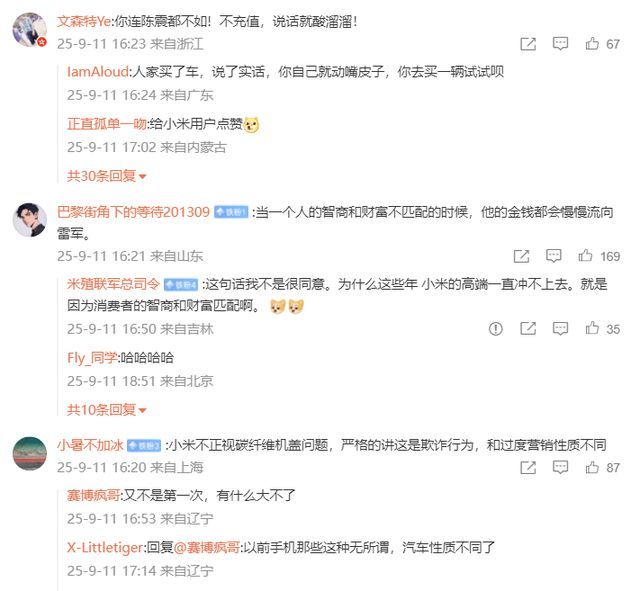 闫闯称与小米价值观不一致 车圈争议再起
