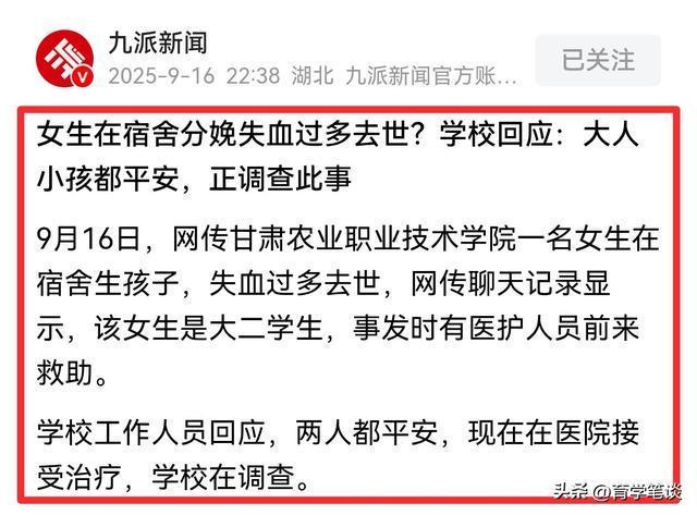 高校回应女生宿舍分娩被抬走 大人小孩平安引发关注