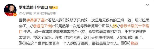 羅永浩喊話于東來(lái)：希望您不要攪這渾水 企業(yè)家應(yīng)謹(jǐn)慎發(fā)聲