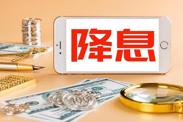 美联储降息能刺激中国楼市吗 泼天富贵一触即发