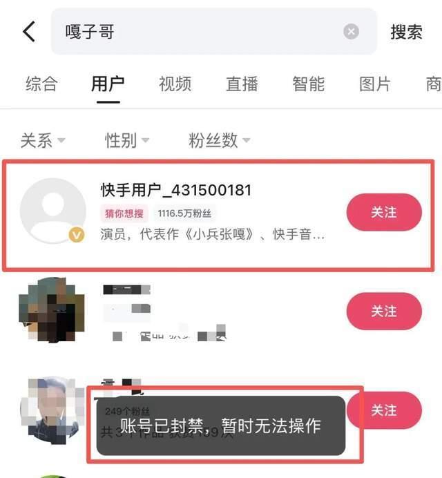 嘎子谢孟伟账号被封