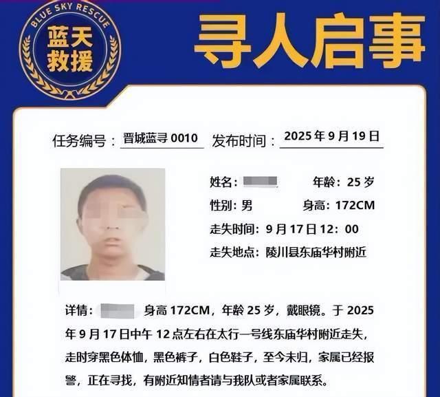 25岁小伙南太行徒步失联 搜救仍在进行中