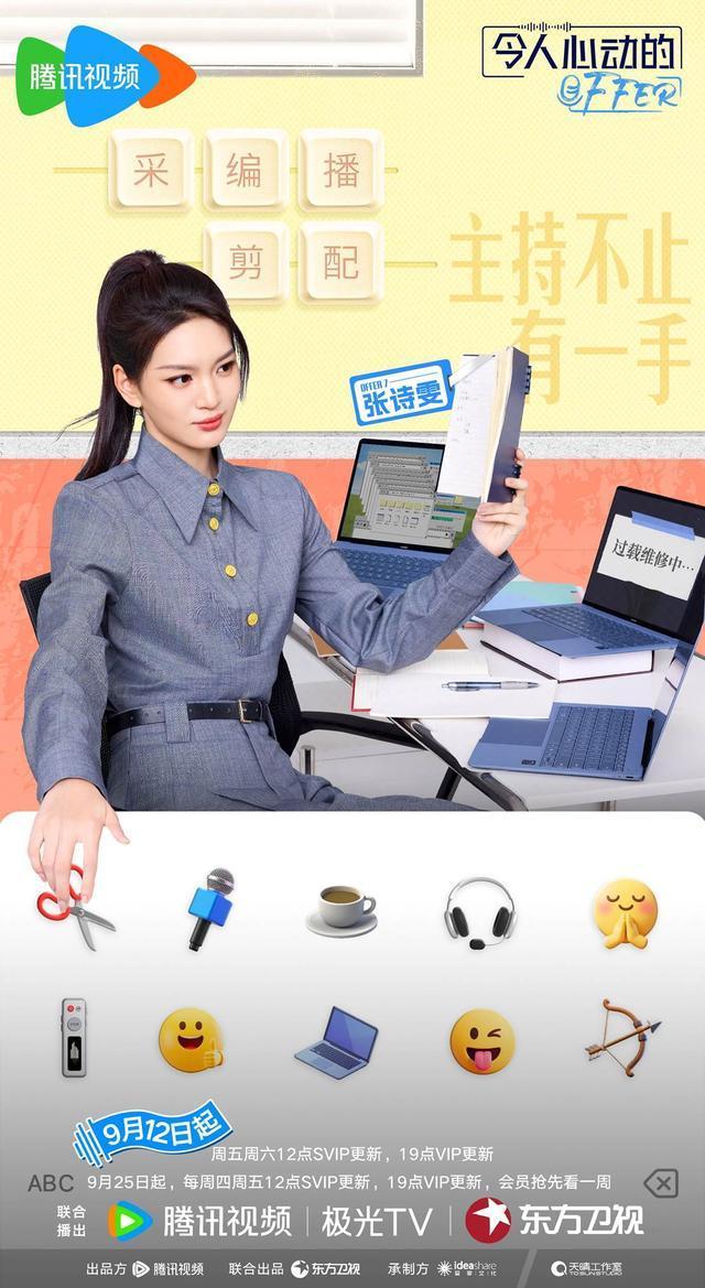 令人心动的offer 传媒新声的职场试炼