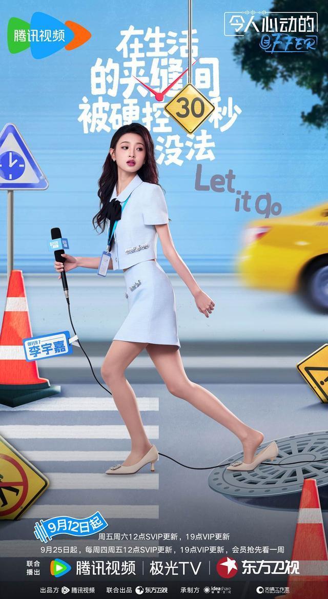 令人心动的offer 传媒新声的职场试炼
