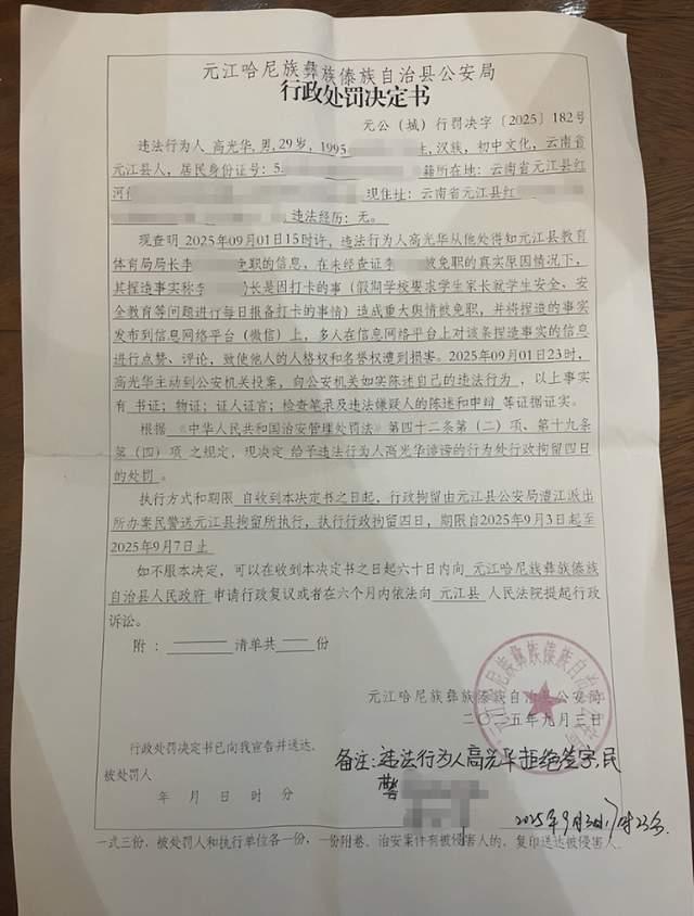男子发“局长免职”被拘 警方道歉 朋友圈言论引争议