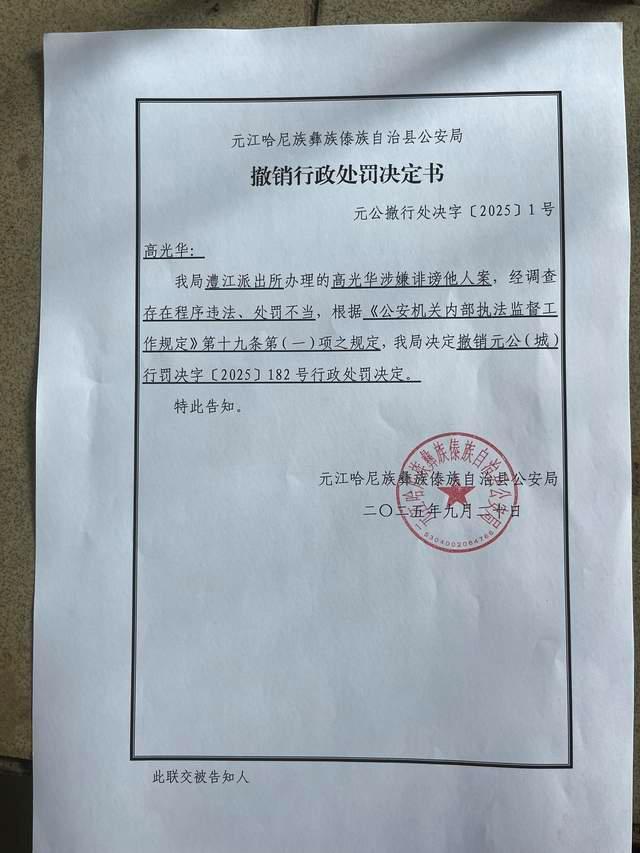 男子称局长被免遭行拘 警方撤销处罚