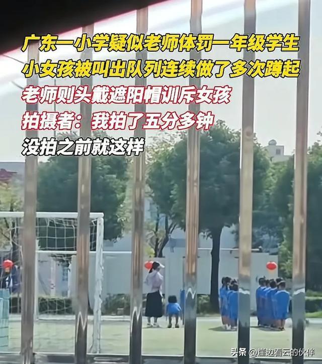 老师疑要求学生不断做蹲起 学校回应
