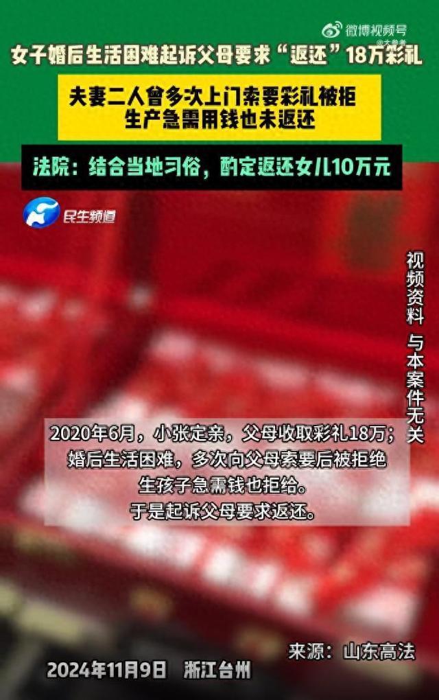 浙江一女子起诉父母：多次索要彩礼被拒