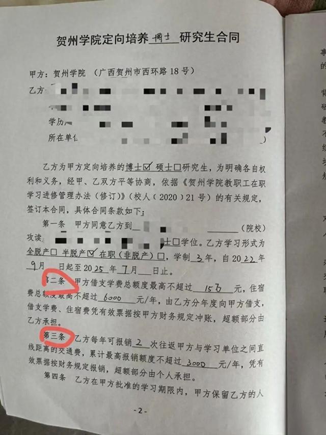 高校教师读博后辞职被索赔17万 合同争议引发关注