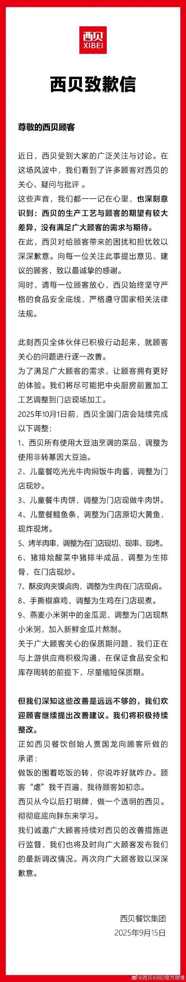 西贝发放100元堂食代金券 全国门店均可领取