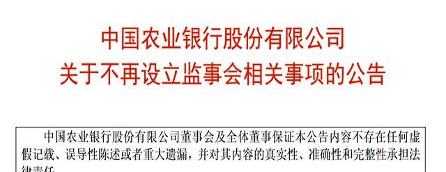 六大行为何撤销监事会 背后原因引猜测