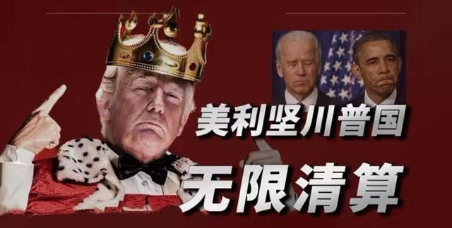 特朗普的“清算名单”，还在加长 政治清洗进行时
