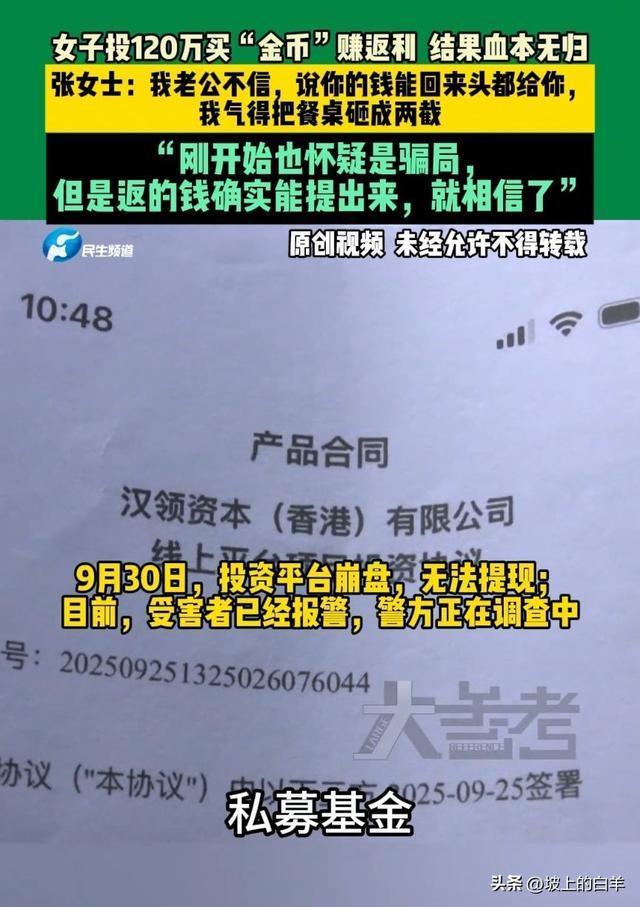 丈夫反对投资120万女子生气砸断餐桌 高收益诱惑背后的陷阱