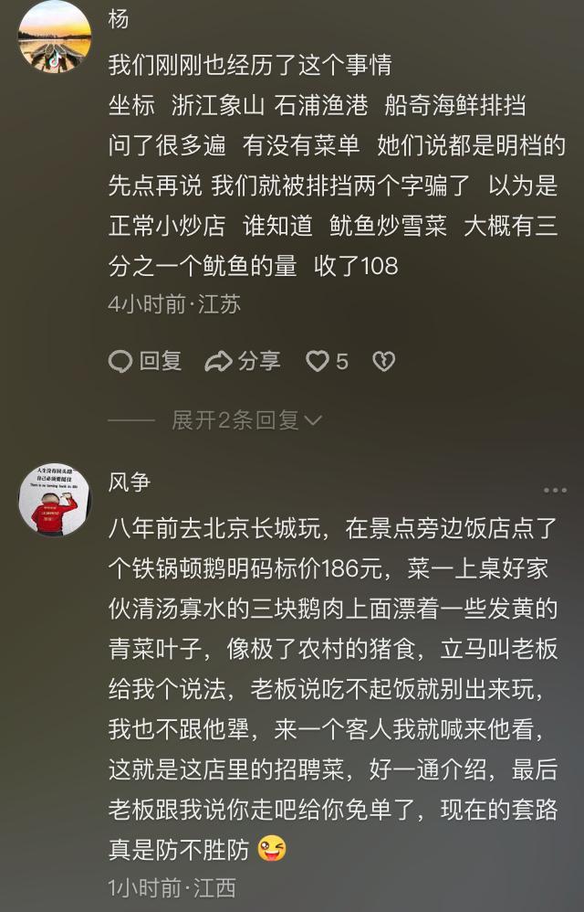 旅游时你遭遇过海鲜刺客吗 661元的账单惊呆游客