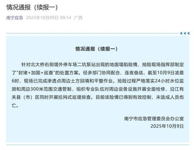 直击南宁一大桥路面坍塌现场 紧急抢险控制险情