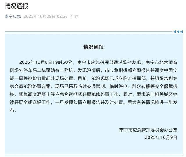 直击南宁一大桥路面坍塌现场 紧急抢险控制险情