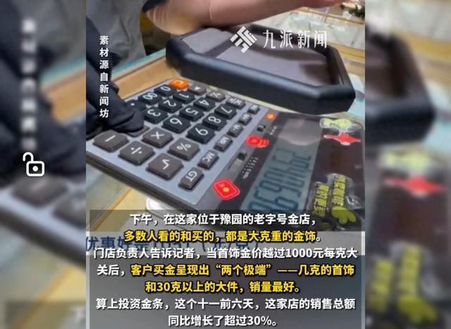 消费者买金呈现出两个极端 小件与大克重销量最好