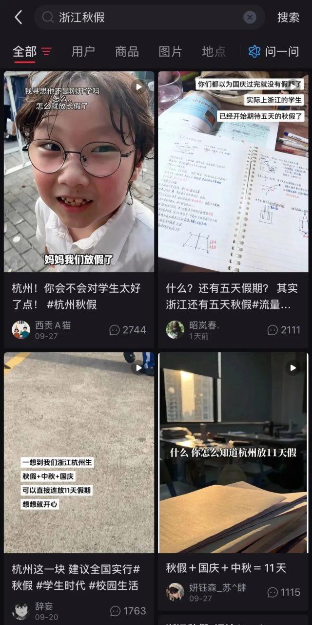 中小学春秋假 浙江全省推行