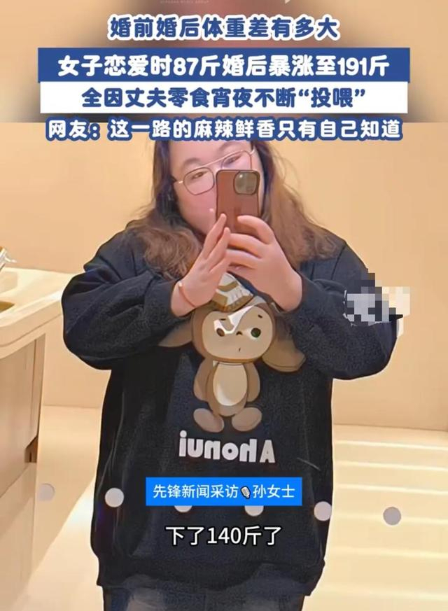 女子婚前87斤婚后暴涨至191斤 幸福肥的代价