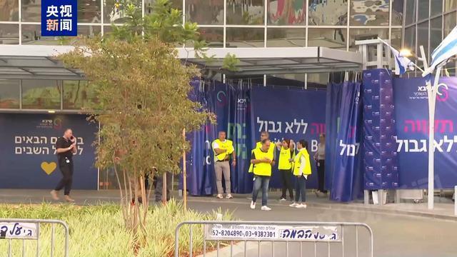 以色列最大医疗机构等待获释人员返回 迎接归来准备就绪
