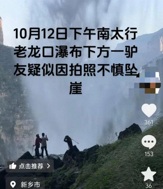 当地回应男子拍照时不慎坠崖