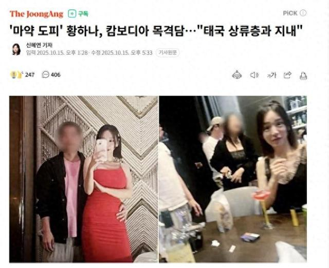 韩国财阀千金变逃犯，潜身柬埔寨