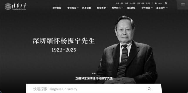 全球媒体悼念杨振宁