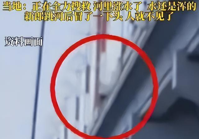 新郎婚礼跳河双方达成协议不再追究 背后真相扑朔迷离