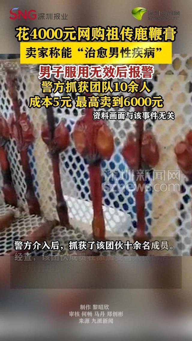 花4000买祖传鹿鞭膏成本才5元