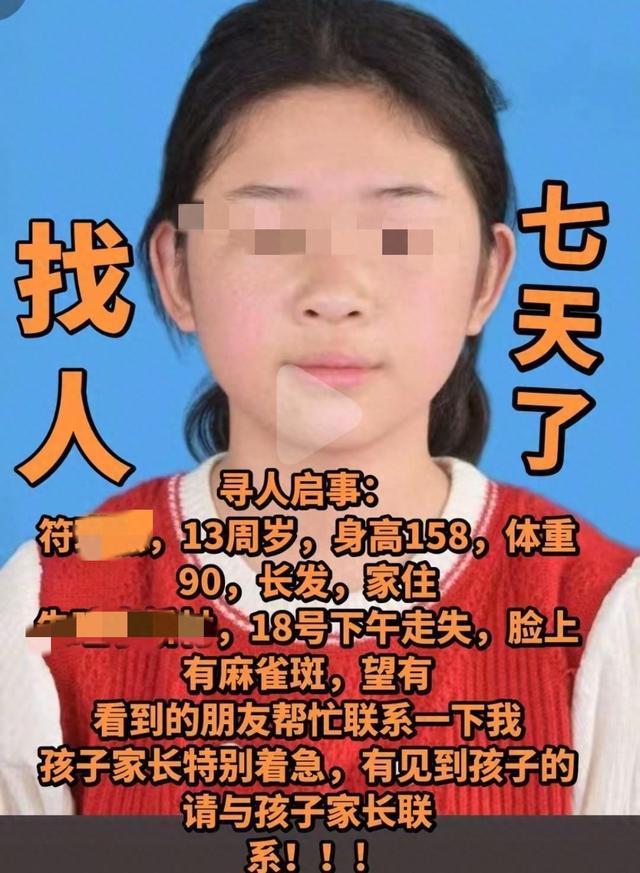 13岁女孩失联7天竟躲空房间玩手机 手机定位功能成关键