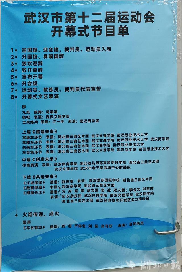 武汉市第十二届运动会科技范满满 智能科技点亮开幕式