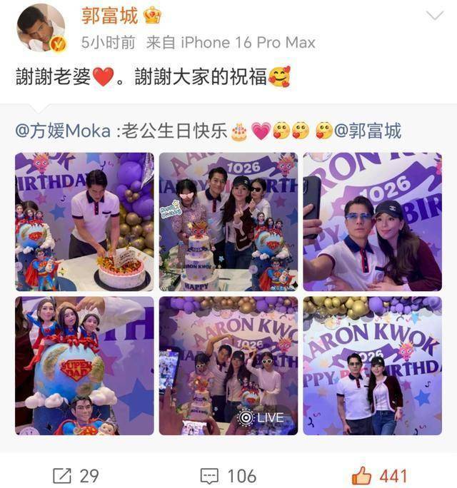 方媛产后为郭富城庆生 仪式感满满庆祝