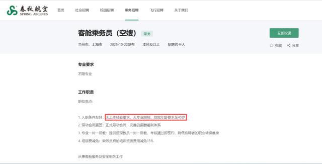 春秋航空称空姐和空嫂工作无区别 招聘引发热议