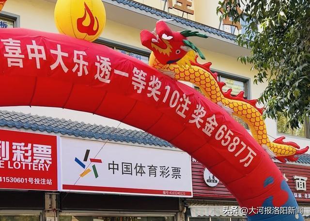洛阳彩民20元中6587万 小投入大回报羡煞旁人