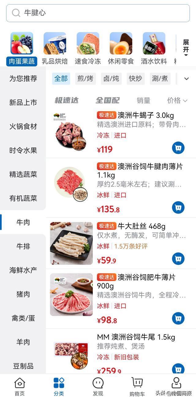 山姆App被指“生肉变熟食” 图片变更引争议